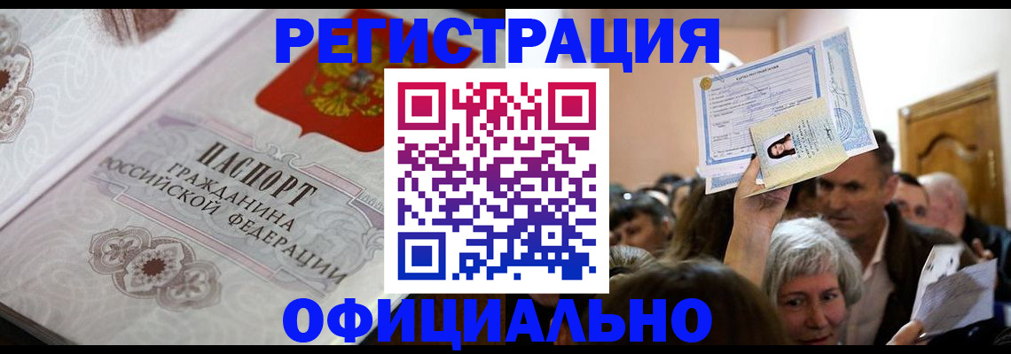 прописка для военкомата в Большом Камне