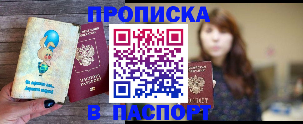 прописка для кредита в Большом Камне