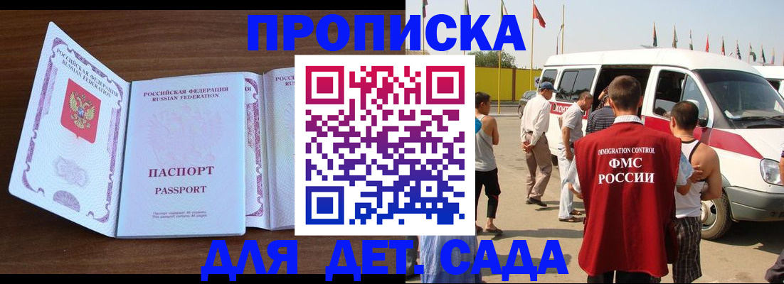 временная регистрация для школы в Большом Камне